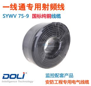 淘寶網(wǎng)安防工程專用線纜 監(jiān)控配套SYWV 75-9純銅射頻線的選購與應(yīng)用